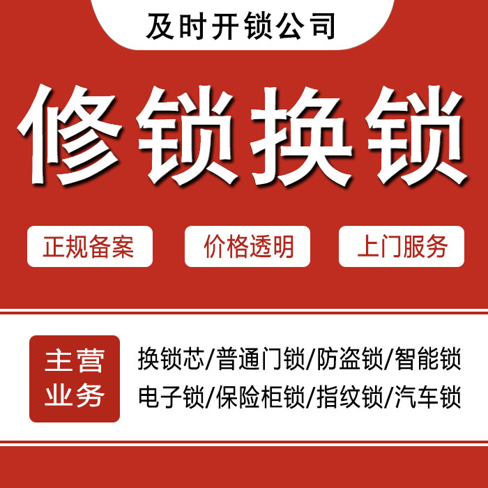 平凉庄浪县24小时上门 [开锁换锁修锁] 防盗门·保险柜·汽车锁